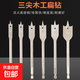 Three-point woodworking flat drill woodworking drill bit, hexagonal handle woodworking hole opener set, flat drill bit board hole puncher, silver hexagonal handle flat drill 6 pieces