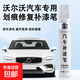 Volvo S60/S90/XC60/XC90 touch-up pen, original car paint scratch repair tool, crystal white - dedicated to Volvo cars