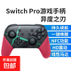 Suitable for Nintendo switch controller pro wireless ns game Black Myth Wukong PC steam somatosensory two-player Kingdom Tears Japanese version national line Splatoon high-end version Xenoblade/NFC/HD vibration/one-key wake-up