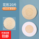一次性乳贴睡衣防凸点夏季隐形透气防过敏胸贴女吊带用舞蹈生专用 圆型20片