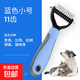 Pet comb Teddy Golden Retriever dog knotting comb special long-haired cats and dogs to remove floating hair comb artifact supplies blue small 11 teeth (suitable for long-haired cats, small and medium-sized dogs)