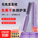 Wireless hair straightening comb with negative ions, high-end portable fluffy artifact, temperature-controlled straight curling device, dual-use, unisex, high crown, high crown, does not hurt hair, portable gift for outing, purple 30mm flagship model, fluffy high crown, anti-scald design