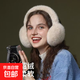 Plush earmuffs, winter women's fashion, winter warm earbags, ear protection, earmuffs, foldable student antifreeze earmuffs, camel color, skin-friendly and non-prickly, foldable