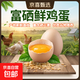 Jingxijia selenium-enriched eggs 45-55g/fresh eggs, native eggs, soft-boiled eggs for breakfast, Jingdong soft-boiled eggs, 8 selenium-rich eggs Jingxijia selenium-enriched eggs 45-55g/fresh eggs, native eggs, soft-boiled eggs for breakfast, Jingdong soft-boiled eggs, 8 selenium-rich eggs