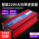 High power inverter 12v24v48v60v72v to 220v universal 3000w household battery car conversion appliance 60v to 220v-3000W inverter red model