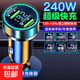 240W universal car charger Huawei car charger mobile phone car super fast charge 240w flash charge multi-function car charger 240W dual-port digital display super fast charge single head