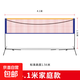 JD Logistics Portable Standard Badminton Net Frame Outdoor Mobile Net Post Home Simple Badminton Net 4.1m Parent-child Style - Includes Shelf + Storage Bag + Net