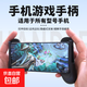 Mobile game controller grip mobile game chicken king artifact switch tablet can clamp large camera with shell left and right stretch grip hand rest to play games accessories universal 2 mobile game stretch game controller