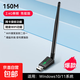 【京东物流】usb无线网卡台式机笔记本wifi接收器1300M千兆5G双频免驱动发射器网络信号增强器网卡 150M单天线款【免驱安装】