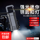 Super bright and portable outdoor flashlight small keychain light super bright night work light 2025 rechargeable mini portable multi-functional led emergency light top configuration - light and portable + five-speed adjustment + strong light explosion