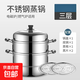 Thickened stainless steel double-layer steamer household two- and three-layer pot large soup pot steamed buns steamed fish pot induction cooker gas stove thickened version 3 layers 32cm