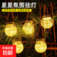 Solar crackle ambient light, outdoor waterproof garden decorative light, no need to plug in, light-controlled LED garden star light, solar crackle light warm light, 6 pack
