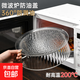 Microwave oven cover, splash-proof bowl cover, food-grade high-temperature resistant hot dish special artifact, leftover plate cover, heated to keep fresh, single pack 360, anti-oil splash/resistant to high temperature and does not deform, can be used as a dish cover