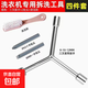 Special tool for washing machine pulsator removal, three-pronged multi-function screwdriver for removing inner cylinder, cleaning and repair, hexagonal wrench, four-piece set for washing machine disassembly
