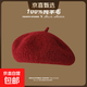 Korean-style temperament beret 100% wool high-quality painter's hat Japanese style literary solid color versatile little bud girls burgundy one size (55-59cm) adjustable