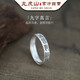 Longhushan 925 silver nine-character mantra ring for men and women, opening adjustment ring, men's Taoist fortune-traveling amulet jewelry