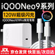Original applicable vivoiQOONeo9 charger 120W flash charging vivoiqooNeo9Pro charging head neo9 set 120W fast charging head + 1 meter cable ctoc port