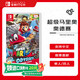 Nintendo Super Mario Odyssey Switch game cartridge Hong Kong version Chinese