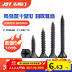 Jestine self-tapping screws high-strength dry wall nails wood screws wallboard nails keel self-tapping cross flat head self-tapping screws high-strength M3.5*16 (100 pieces)