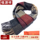 Hengyuanxiang pure wool scarf men's autumn and winter men's scarf warm neck scarf boy's birthday gift for dad gift box