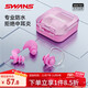 SWANS swimming earplugs nose clip set waterproof professional anti-otitis media adult and children diving SPBD101 pink
