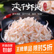 Jingxijia Shopee dried dried shrimps channel exclusive 1 30g of dried shrimps (net weight)