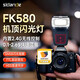 Stander FK580 on-camera flash portable outdoor shooting suitable for SLR digital cameras external hot shoe light TTL high-speed photography light off-camera photography lighting suitable for Canon flash 60