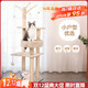 Huayuan pet (hoopet) cat climbing frame small apartment cat nest cat tree integrated medium sisal cat scratching post vertical cat shelf cat toy cat scratching board