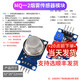 Smoke sensor module MQ-2/3/4/5/6/7/8/9/131/135 air quality gas sensor MQ-2 smoke sensor module