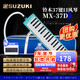 SUZUKI Japanese Suzuki mouth organ 37-key alto MX-37D student classroom standard teaching model (ocean green)