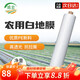 Minghong white mulch thickened plastic cloth film mulch transparent film agricultural white mulch film 1.5 meters wide 1 silk thick about 255 meters