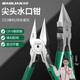 Baolian special tip water mouth pliers diagonal pliers model up to partial mouth small pliers diagonal mouth industrial grade electronic thin blade wire cutting electrician