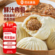 Bobby's fresh meat buns 300g*2 packs, a total of 12 breakfast buns, steamed buns, fresh noodles, instant dishes, new year's goods