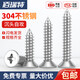 Bairite 304 stainless steel countersunk head self-tapping screws cross flat head self-tapping screws extended wood nails dry wall nails GB846 M4.2*70 20 pieces