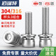 304 stainless steel three-combination hexagonal socket screws with cylindrical head and flat spring washer screws and extended 316 stainless steel cup head bolts and screws M6*16 20 sets 304
