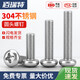 304 stainless steel round head screw cross pan head machine screw bolt extension screw extension screw GB818 M4*35 20 capsules