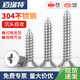 Bairite 304 stainless steel countersunk head self-tapping screws cross flat head self-tapping screws extended wood nails dry wall nails GB846 M3*12 200 capsules