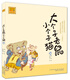 
Big Mouse Small Cat 31-35 Volume 7 (Photo-note version, set 5 volumes in total) 123**877 Zhou Ruichunfeng Literature and Art Publishing House