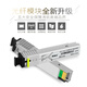 奥康达 光纤模块千兆SFP光模块万兆多模SFP+模块SFP模块千兆单模双纤 SC千兆光纤模块 单纤3公里KM 12046