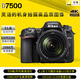 Nikon D7500 SLR camera Digital camera Getting started with 18-140/single body D7500 single body (no lens included, no filter hood)