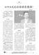 演讲与口才 成人版 第二十三卷（总第677-692期）沟通改变人生  口才助你成功977100**69009