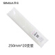 SIMAA 3847 financial binding machine special transparent binding riveting tube 4.8*250mm (pack of 20)