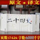 二十四史 24史 全套12册 文白对照原文/白话译文全译  定价699 线装书局