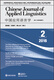 Chinese Applied Linguistics (Issue 2, 2016, Issue 116 in total)