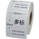 多标 PP合成标签纸空白不干胶条码纸60宽度防水防油防撕破合成纸标签二维码合格证热转印打印纸撕不烂 60*15-3000张-货号3894
