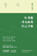 Подлинная старая книга 844 Супер перевод Ницше
