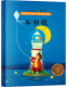 
[Real authorization - self-operated] Newbery International Award Novel (Set 6 volumes) Rabbit Slope/Carbor on the Grassland/Ben and Us 12140**4