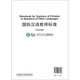 Международные стандарты учителей китайского языка (китайский и английский)