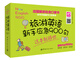【自营】出国旅游应急口袋书：旅游英语新手应急900句