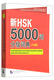 Neues HSK-Wörterbuch mit 5.000 Wörtern (Stufe 6)